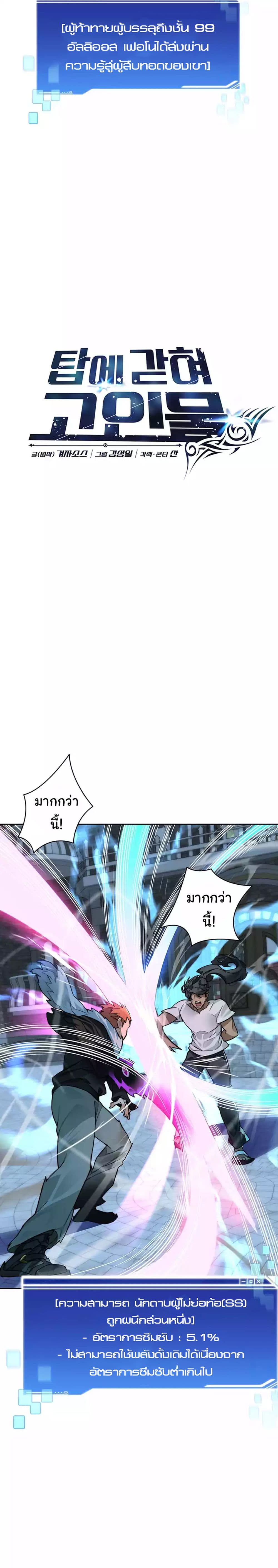 Stuck in the Tower ตอนที่ 55 (13)